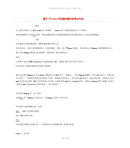 基于ffmpeg网络播放器的教程与总结