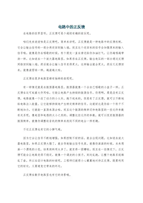电路中的正反馈