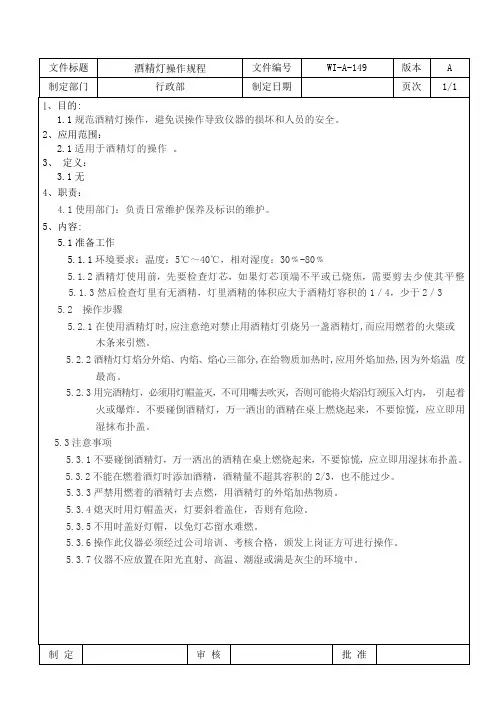 酒精灯操作规程