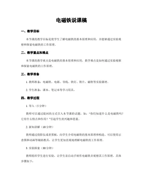 电磁铁说课稿