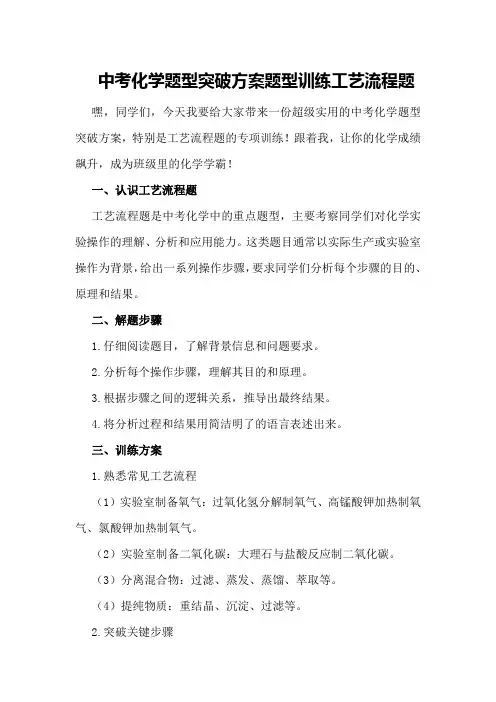 中考化学题型突破方案题型训练工艺流程题