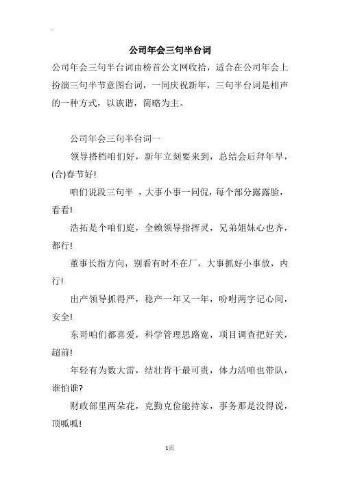 公司年会三句半台词