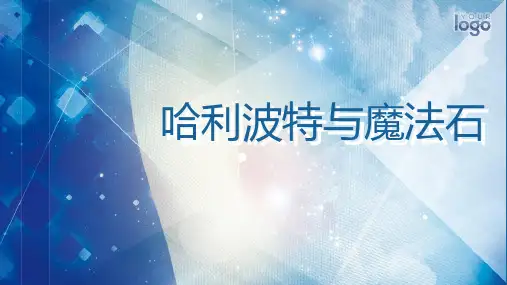 哈利波特与魔法石