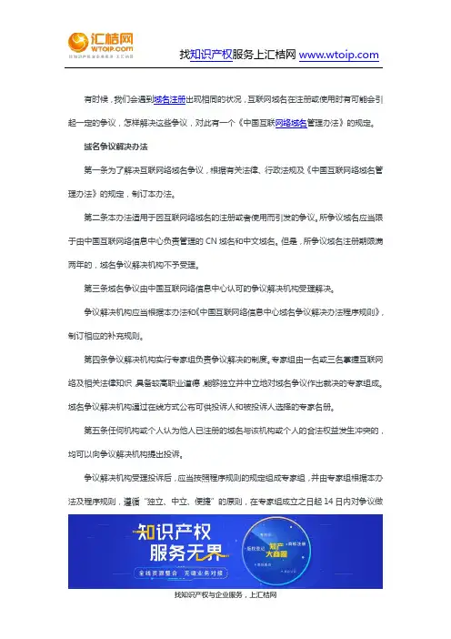 《中国互联网络域名管理办法》的规定