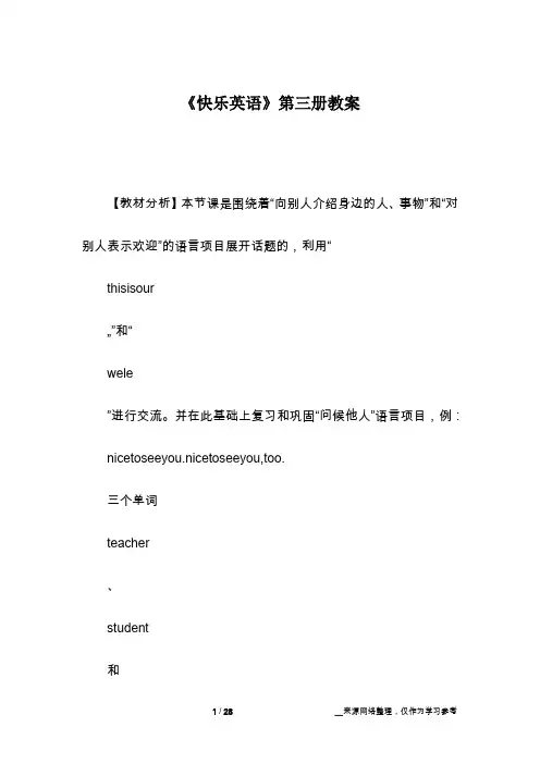 《快乐英语》第三册教案