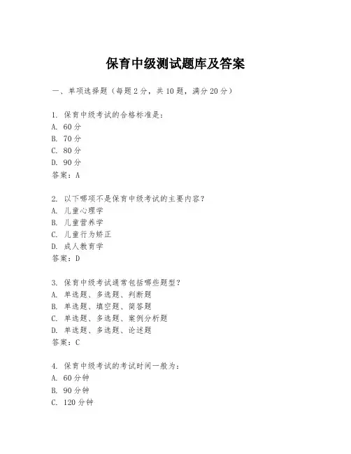 保育中级测试题库及答案