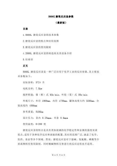 5000l搪瓷反应釜参数