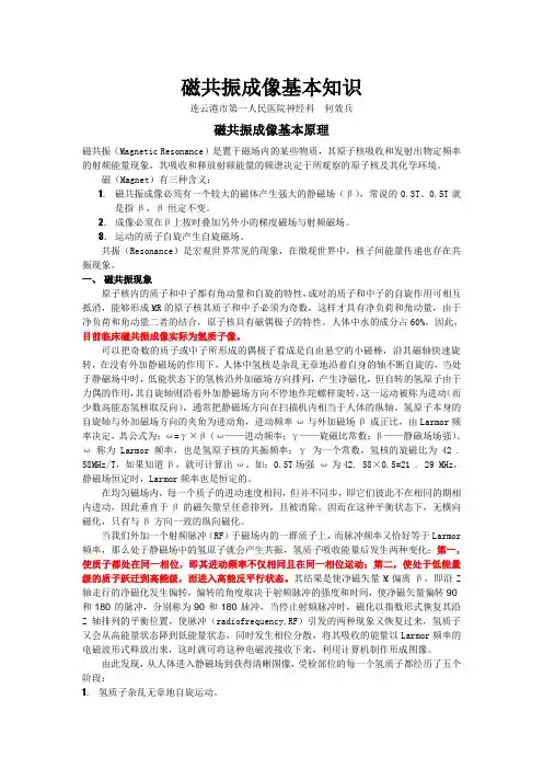磁共振成像基本知识1
