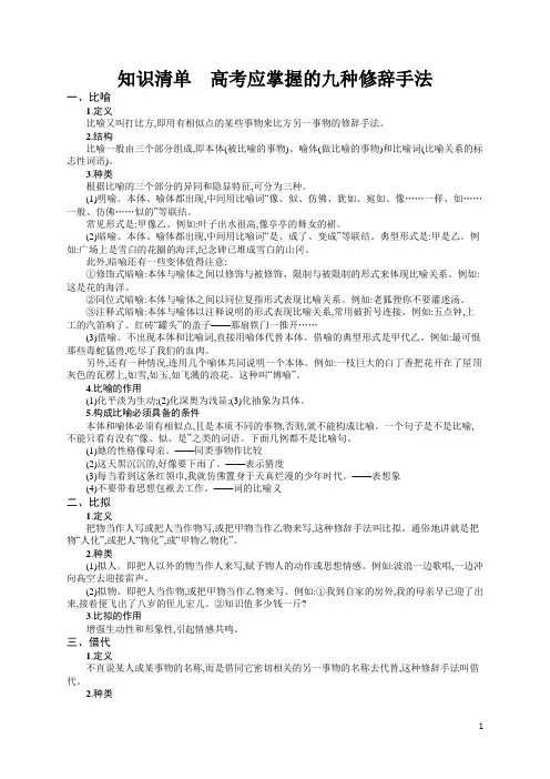 高中语文知识清单高考应掌握的九种修辞手法