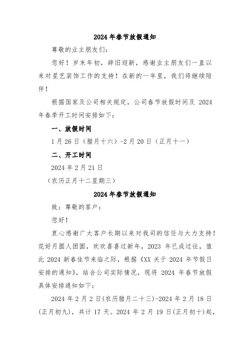 2024年企业《春节》放假通知  