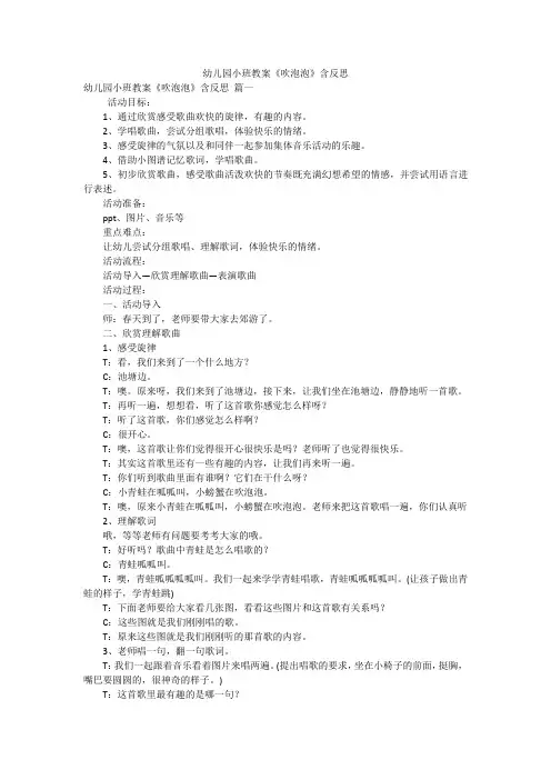 幼儿园小班教案《吹泡泡》含反思