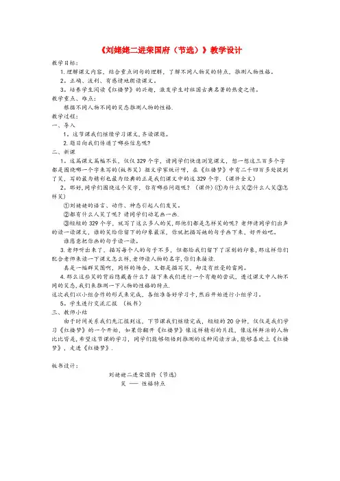 濮阳县第一小学六年级语文下册 9.2刘姥姥二进荣国府(节选)教案4 长版六年级语文下册9