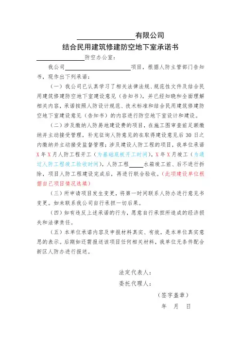 人防易地费征询-建设单位承诺书