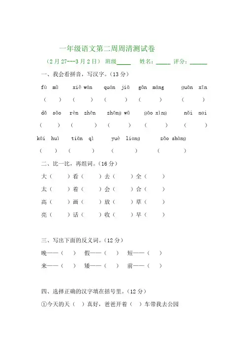 2各年级周清试卷