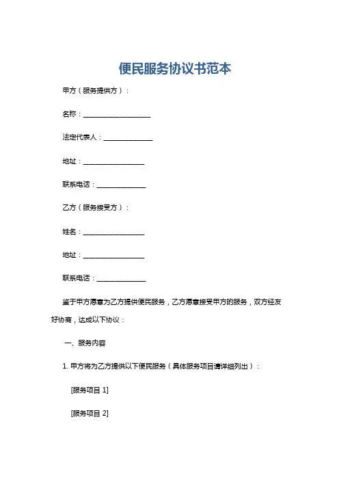 便民服务协议书范本