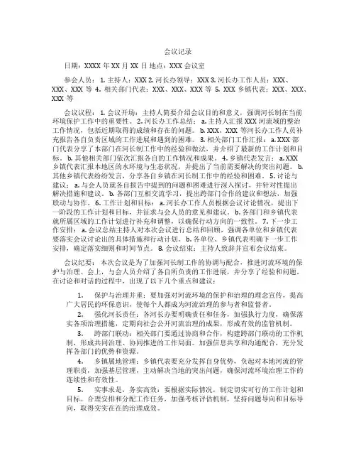河长制工作会议记录