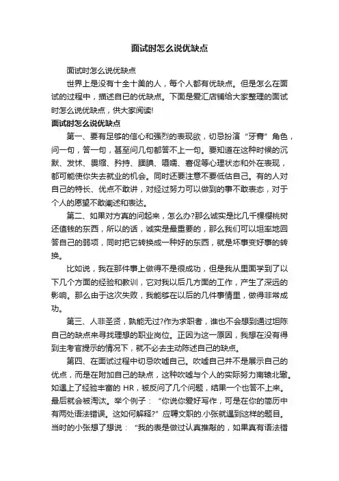 面试时怎么说优缺点