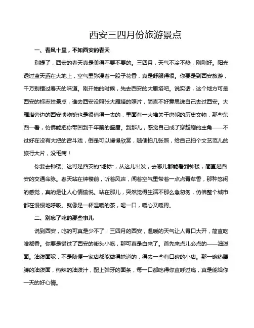 西安三四月份旅游景点