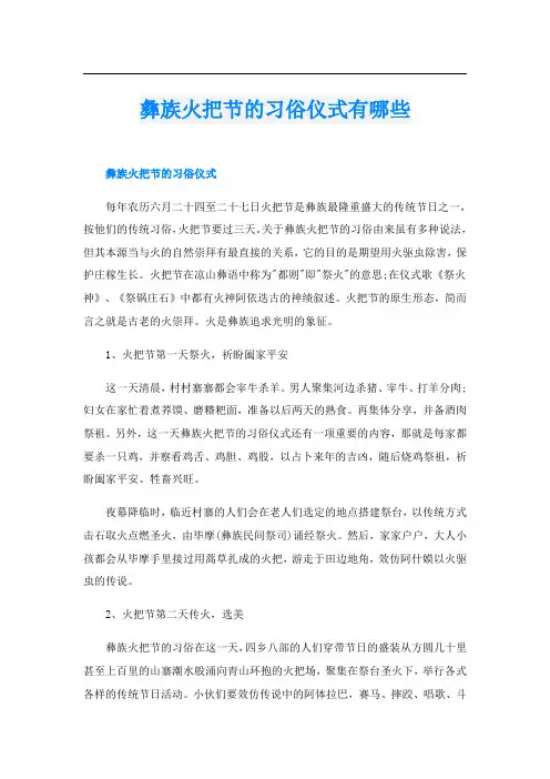 彝族火把节的习俗仪式有哪些