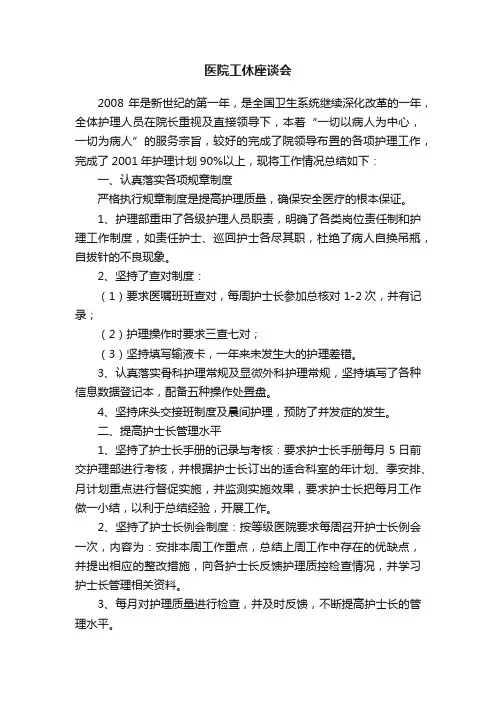 医院工休座谈会