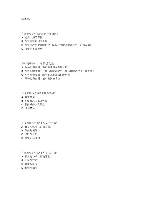 中药师承考试真题及答案