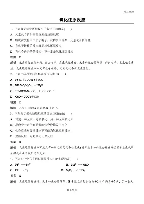 (完整版)氧化还原反应习题及答案详解