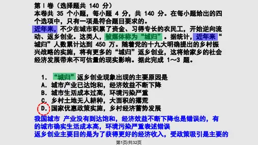 深圳一模地理讲评PPT课件