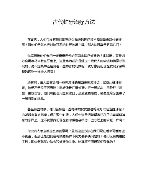 古代蛀牙治疗方法