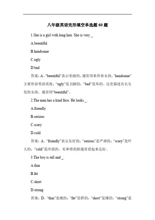 八年级英语完形填空单选题60题