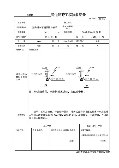 给排水及采暖管道隐蔽工程验收记录表及各种例图(精)