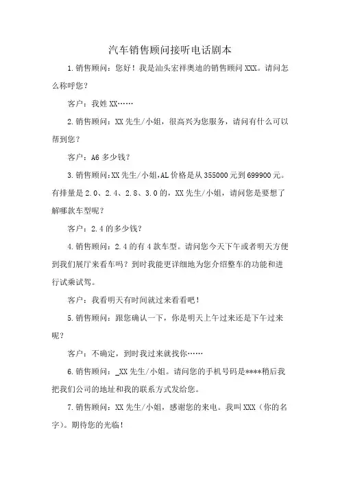 汽车销售顾问接听电话剧本