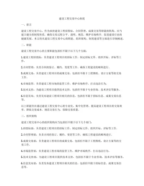 建设工程交易中心制度
