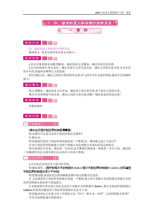 人教版数学四年级下册《1.加减法的意义和各部分间的关系》教案