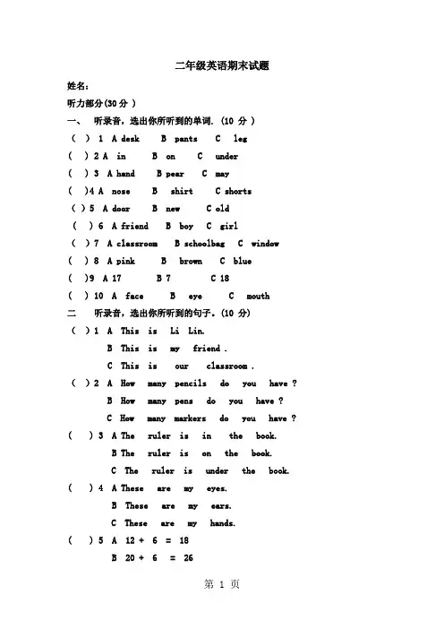 河北省沧州市20182018年度冀教版(一起始)二年级上学期英语期末测试卷-2019年精选教学文档