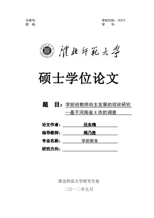 淮北师大研究生论文格式