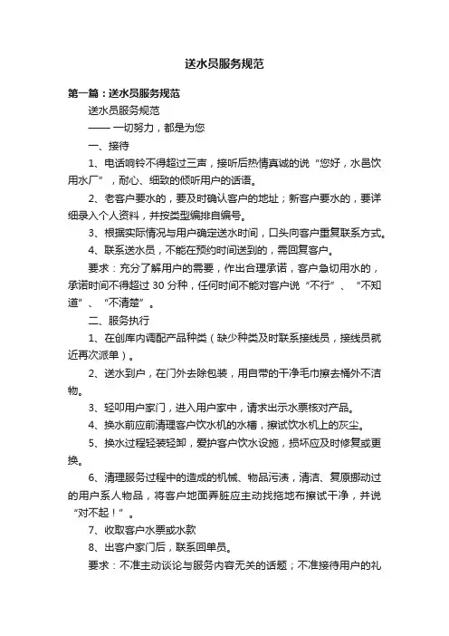 送水员服务规范