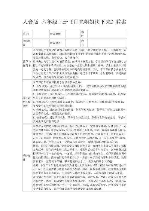 人音版六年级上册《月亮姐姐快下来》教案