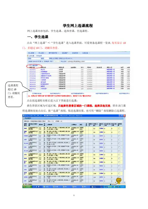 学生网上选课流程