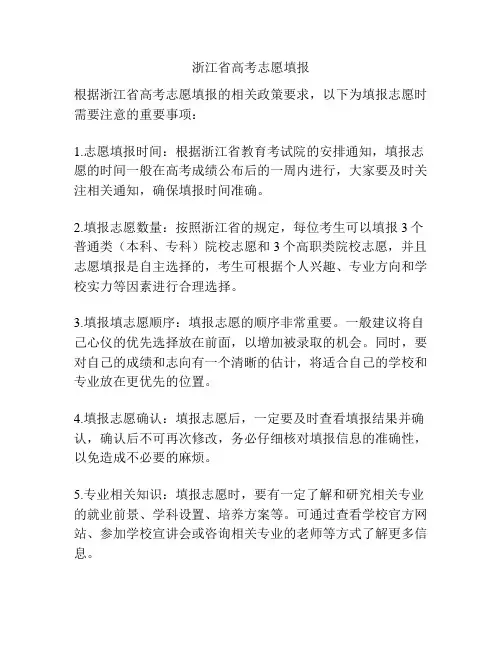 浙江省高考志愿填报