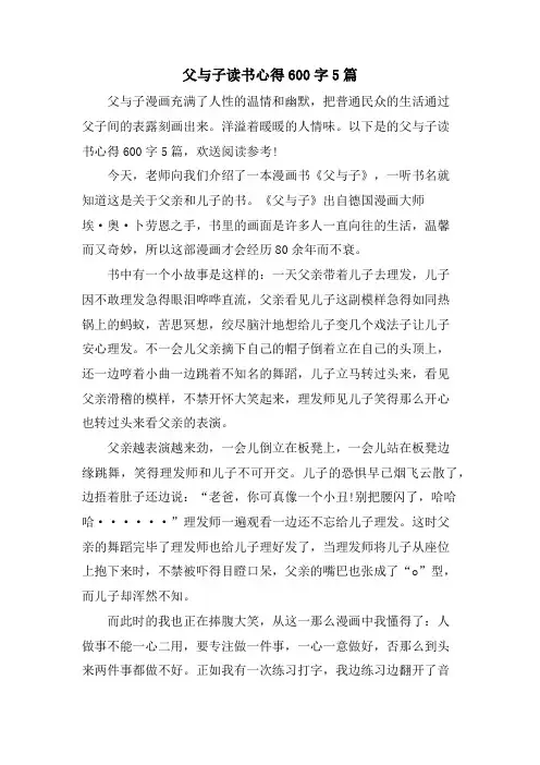 父与子读书心得600字5篇