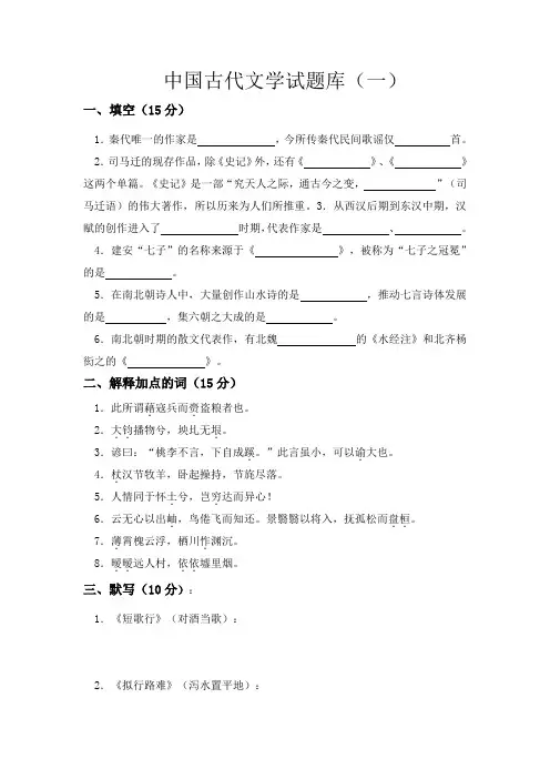 中国古代文学试题库