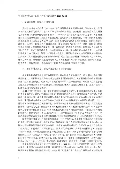 关于维护和拓展中国海外利益问题的思考