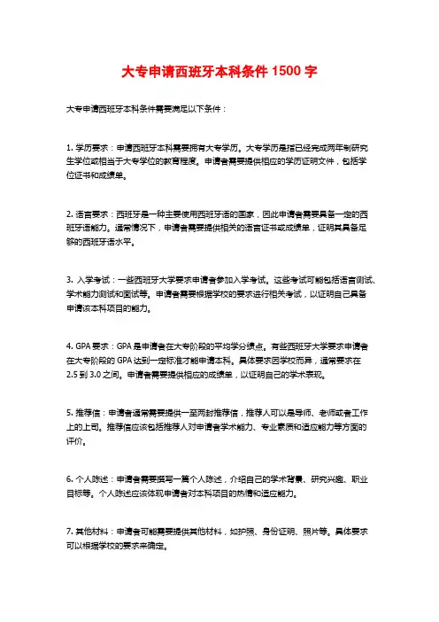 大专申请西班牙本科条件