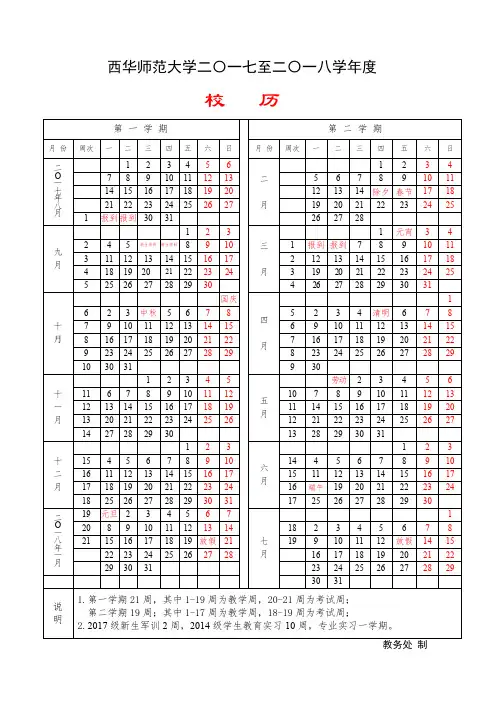 西华师大2017-2018年度校历