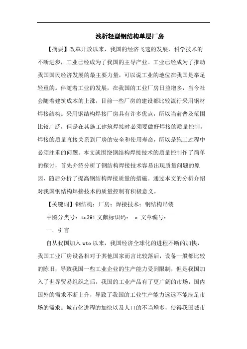 轻型钢结构单层厂房
