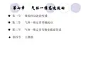 气体一维定常流动的基本方程