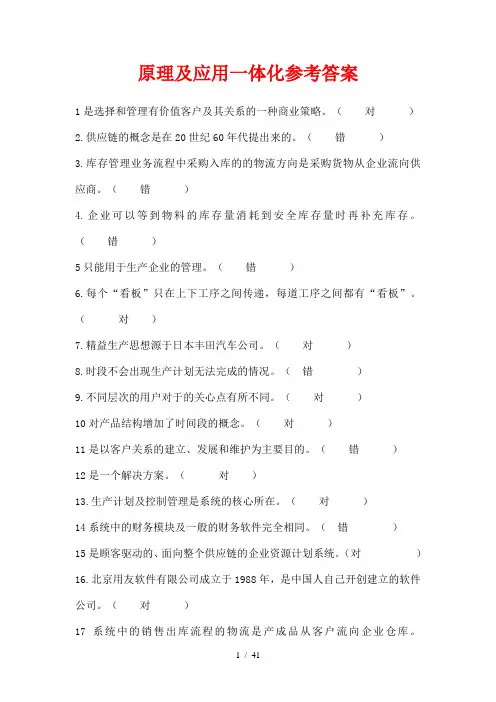 ERP原理与应用一体化参考答案