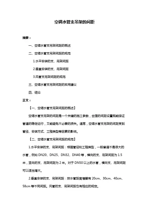 空调水管支吊架的间距