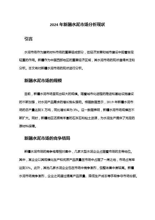 2024年新疆水泥市场分析现状