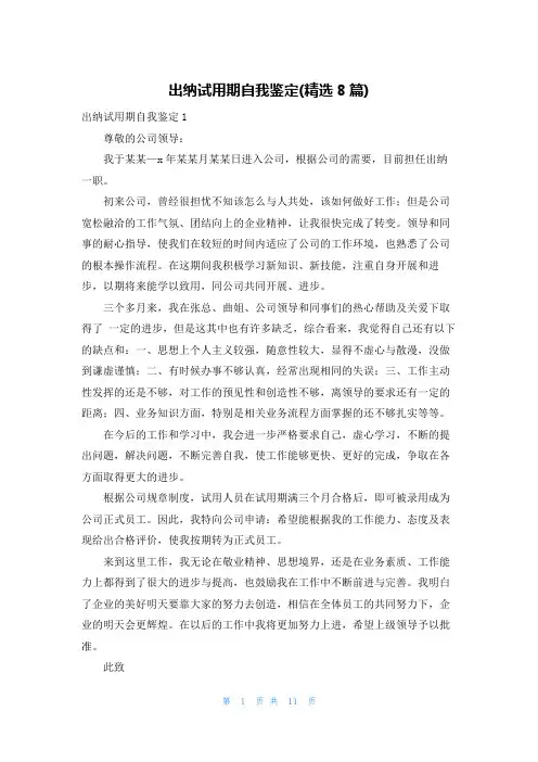 出纳试用期自我鉴定(精选8篇)